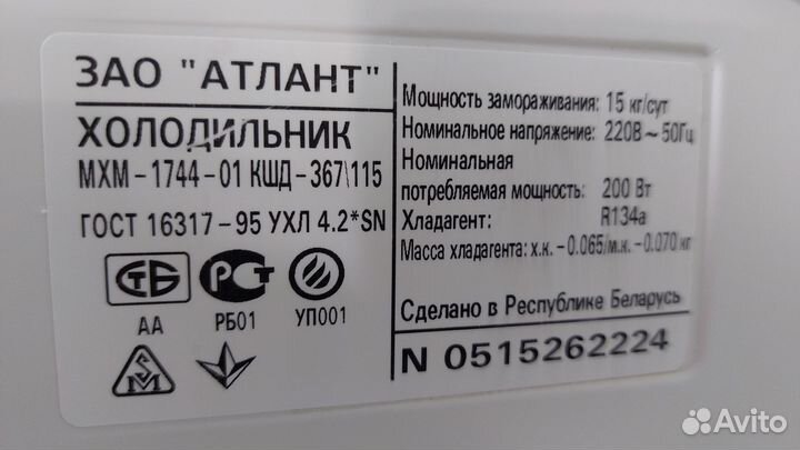 Холодильник Атлант. Доставка. Гарантия