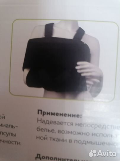 Продам медицинский бандаж для руки и плеча
