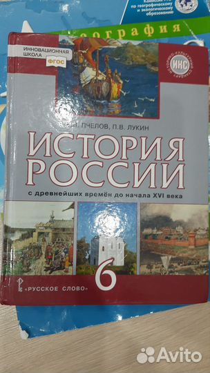 Учебник по истории 6 класс