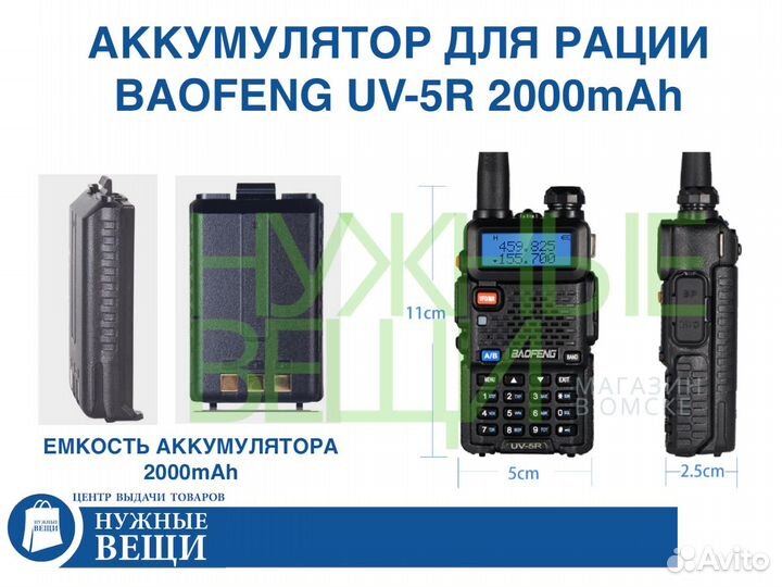Аккумулятор для рации Baofeng UV-5R 2000Mah