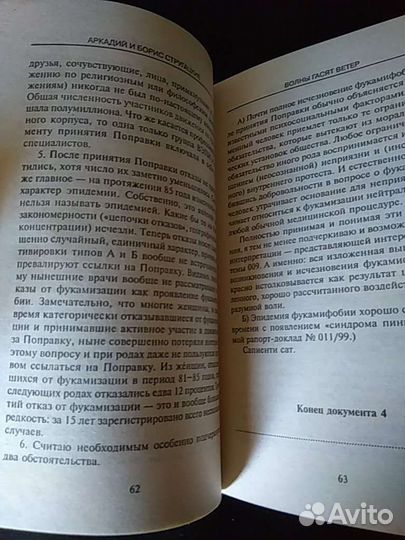 Аркадий и Борис Стругацкие 