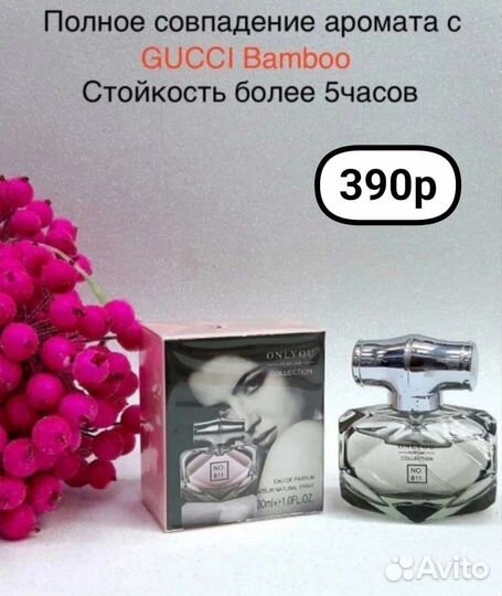 Духи gucci бамбу