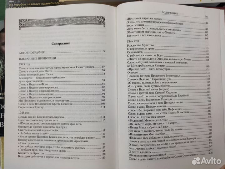 Избранные творения.Св. Лука Крымский. Православная