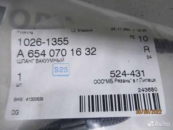 Шланг вакуумный Мерседес C-Class W205 E-Class W213