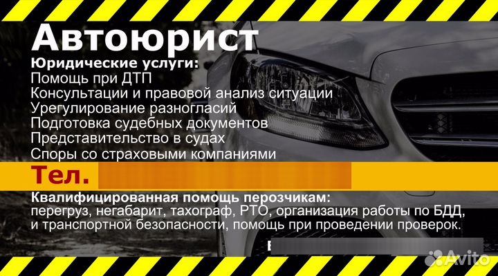Юрист Автоюрист