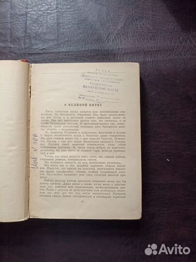 Земля в цвету детгиз 1949 В.Сафонов П3