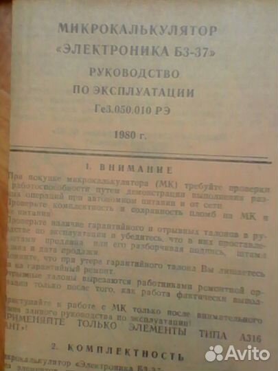 Калькулятор Электроника Б3-37