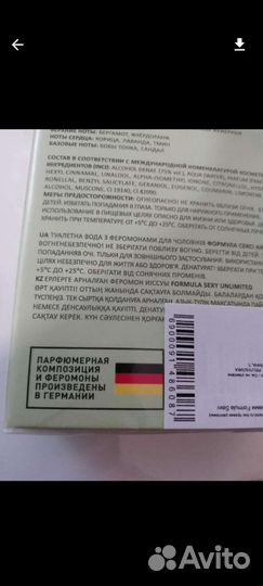 Одеколон с феромонами