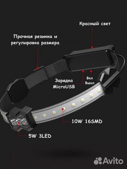 Налобный фонарь