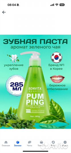 Зубная паста корея Bonvita Pumping, 285 гр