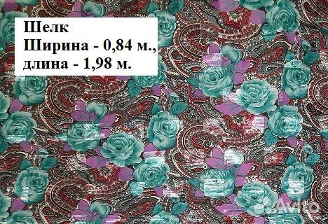 Ткани (отрезы)