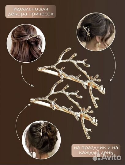 Заколки для волос