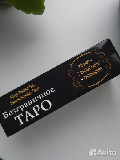 Карты taro уэйта новые