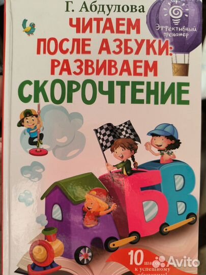 Г, Абдулова читаем после азбуки