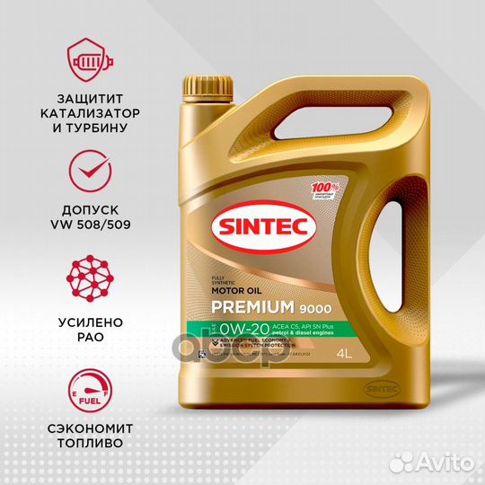 Sintec Premium 9000 0W20 (4L) масло моторное синт
