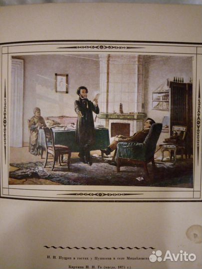 Старинная книга Александр Пушкин,1837-1937 г