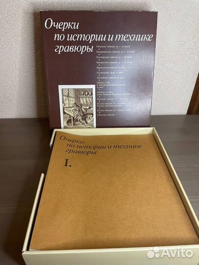 Очерки по истории и технике гравюры