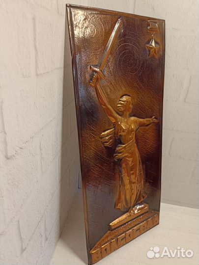 Панно чеканка Волгоград Родина мать СССР