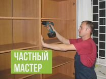 Частный мастер по сборке мебели на дому