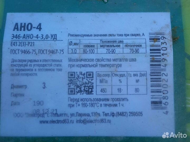 Электроды сварочные продам