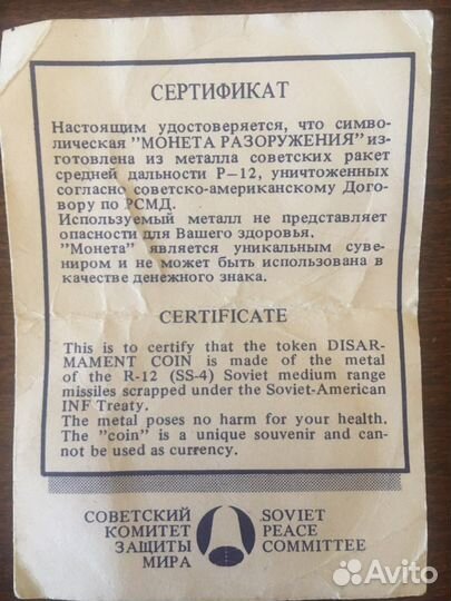 Разоружение ссср-сша 2значка+шеврон