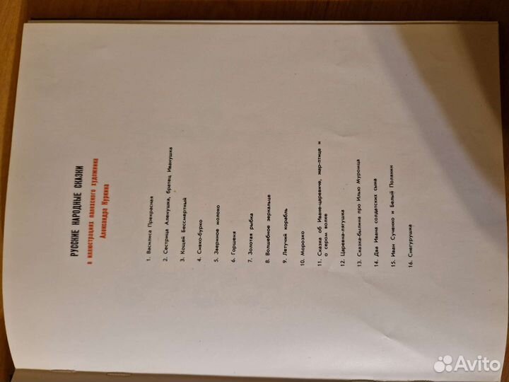 Русские народные сказки в иллюстрациях А. Куркина