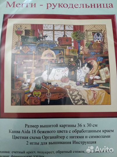 Набор для вышивания крестом