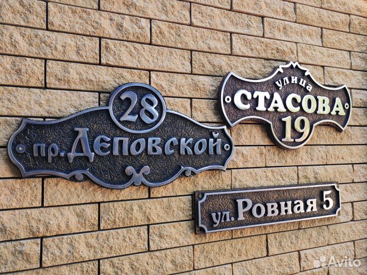 Адресная табличка на дом