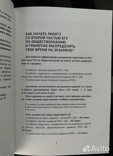 Пособие для подготовки к егэ по обществознанию