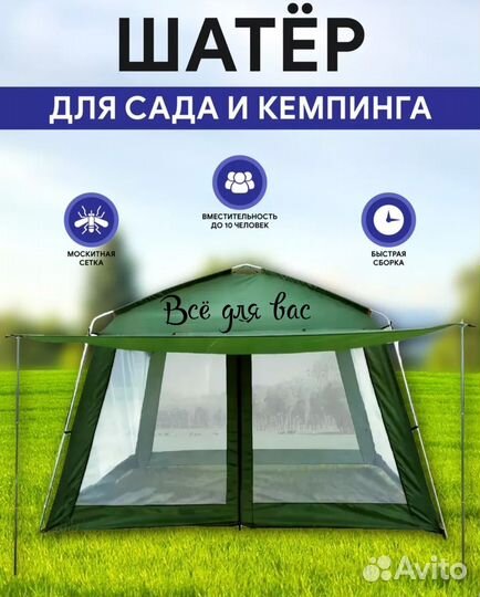 Шатер с навесом каркас усиленный