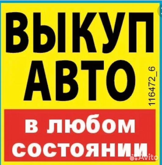 Срочный выкуп авто с ограничениями и без