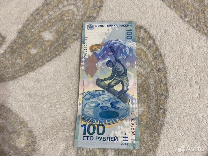 Купюра 100р сочи олимпиада 2014г