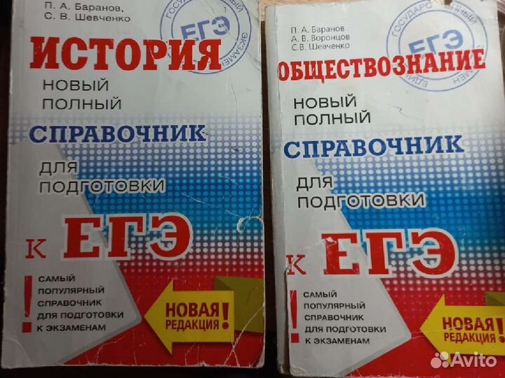 Справочник егэ История Обществознание