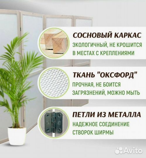 Ширма перегородка новая