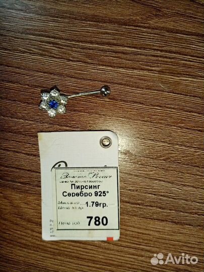Пирсинг 925 проба