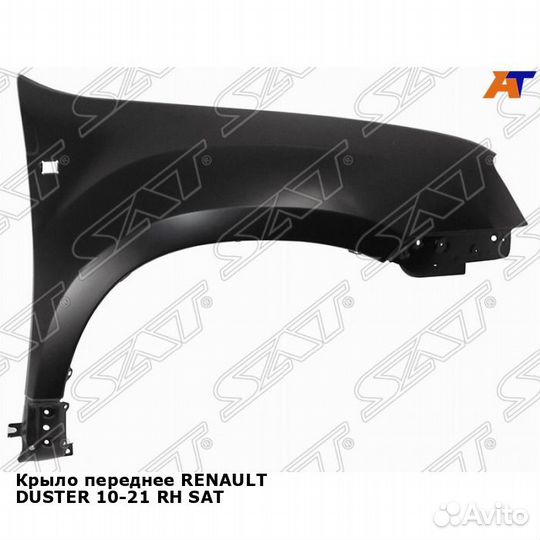Крыло переднее renault duster 10-21 прав SAT Рено