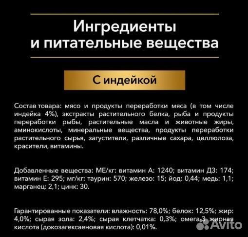 Пауч PRO plan junior для котят, индейка в соусе