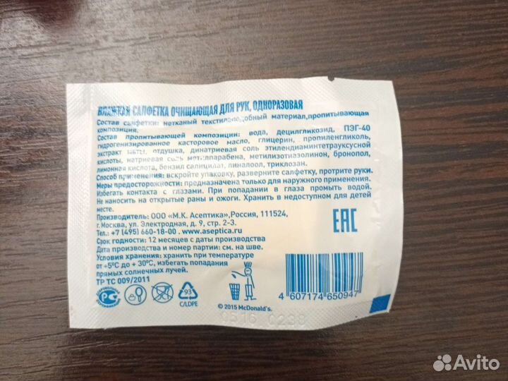 Влажная салфетка макдональдс