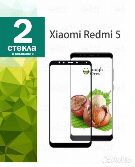 Защитное стекло на Xiaomi Redmi 5, 2 шт в комплект