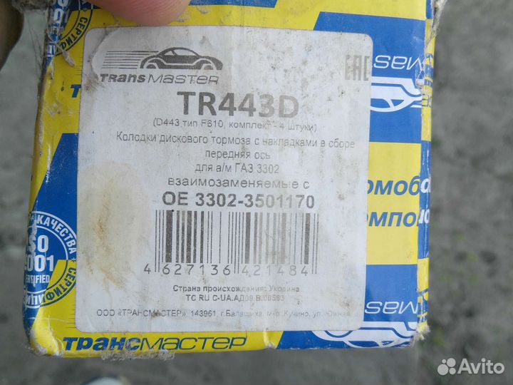 Колодки для Газ 3302