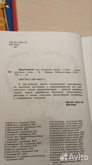 Хрестоматия для начальной школы 1 класс