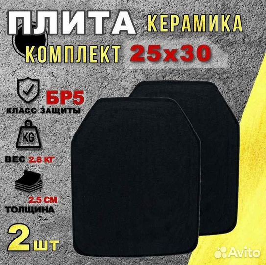 Бронепластина 5 класс