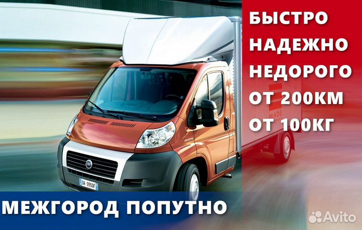 Междугородние перевозки с оплатой в одну сторону