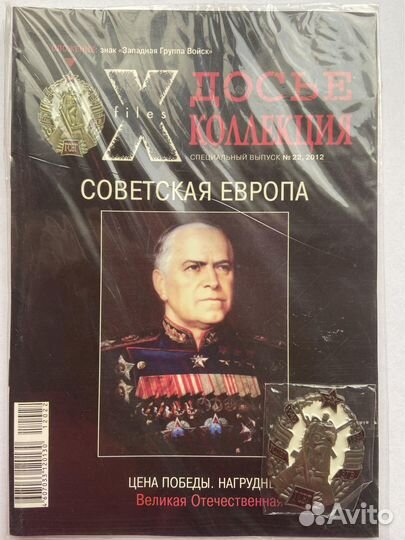 Досье коллекция с вложениями. 8 журналов