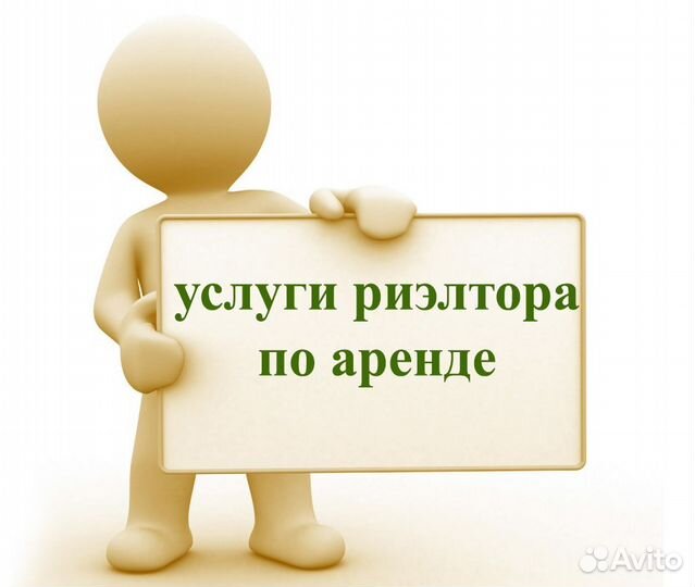 Ваш личный семейный риэлтор по аренде