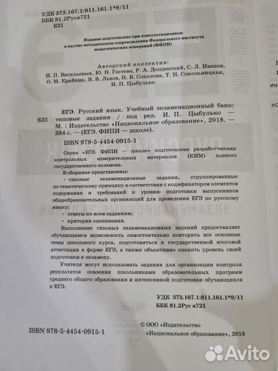 ЕГЭ. Русский язык