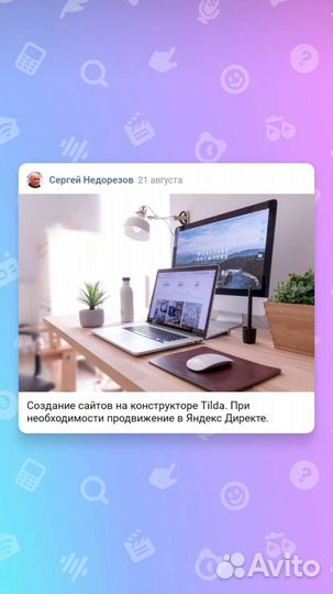 Создание уникальных и сайтов на Tilda. Продвижение