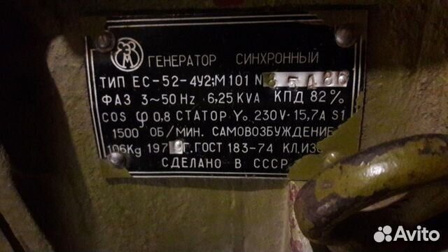 Генератор синхронный
