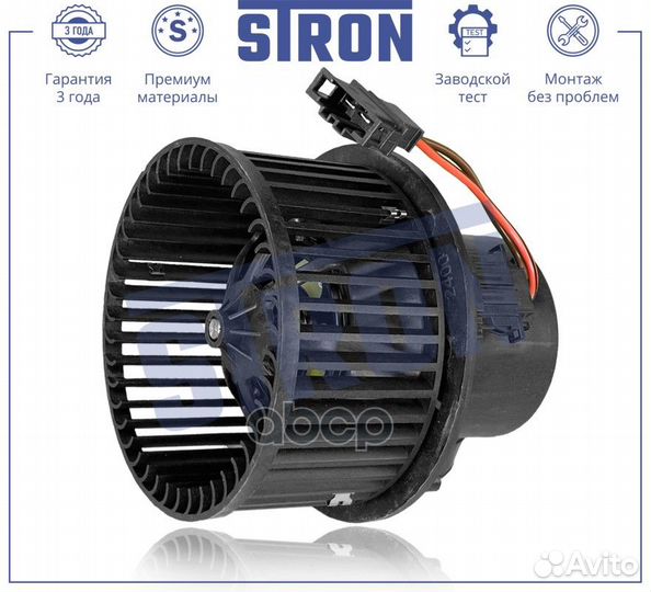 Вентилятор отопителя stif042 stron