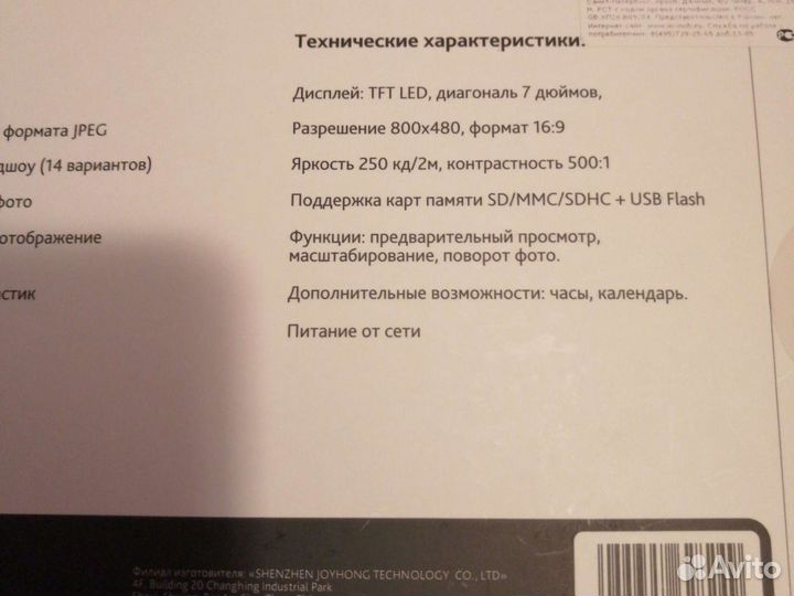 Цифровая рамка